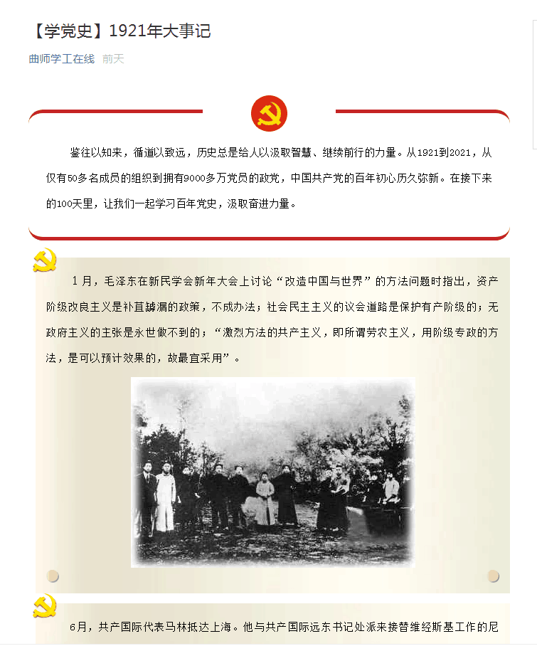 学党史活动.png